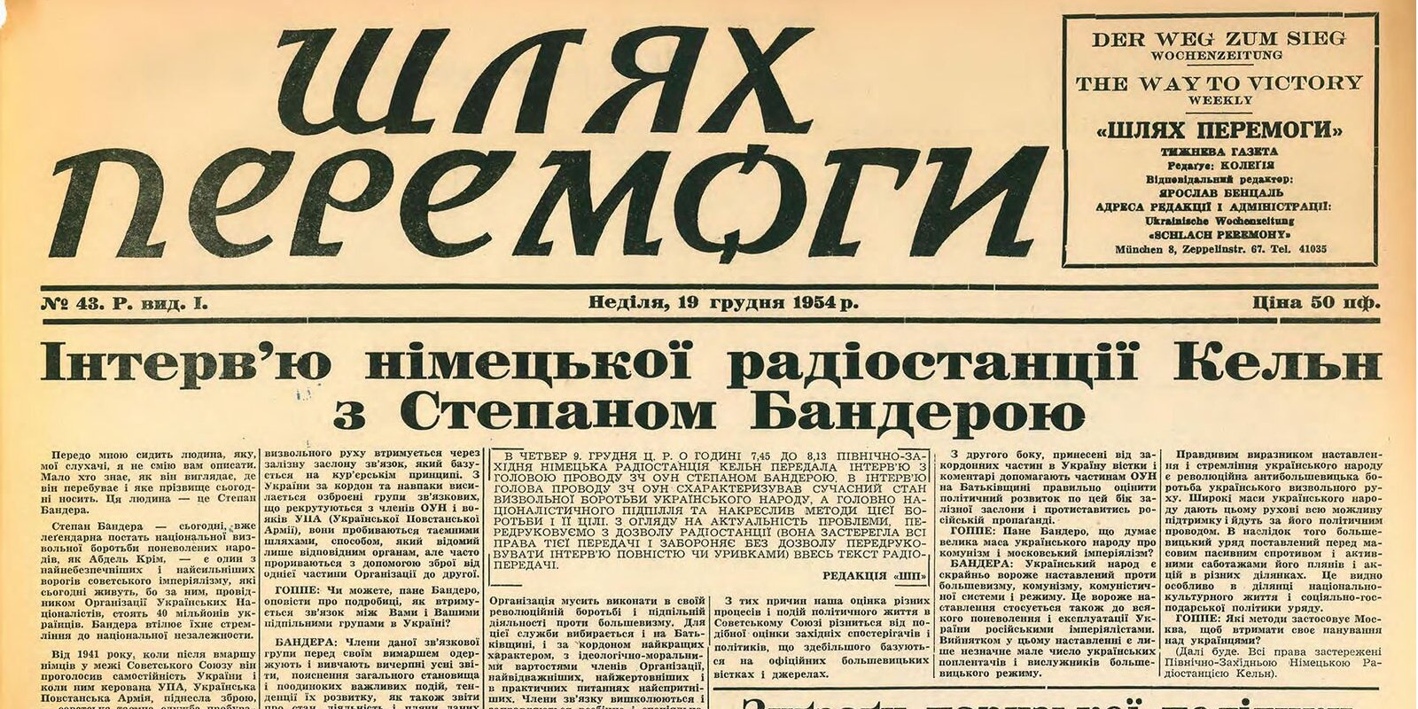 Передовиця газети Шлях перемоги з інтерв'ю лідера ОУН, грудень 1954 року (Фото: ЦДКФФА імені Г.&nbsp;С. Пшеничного)