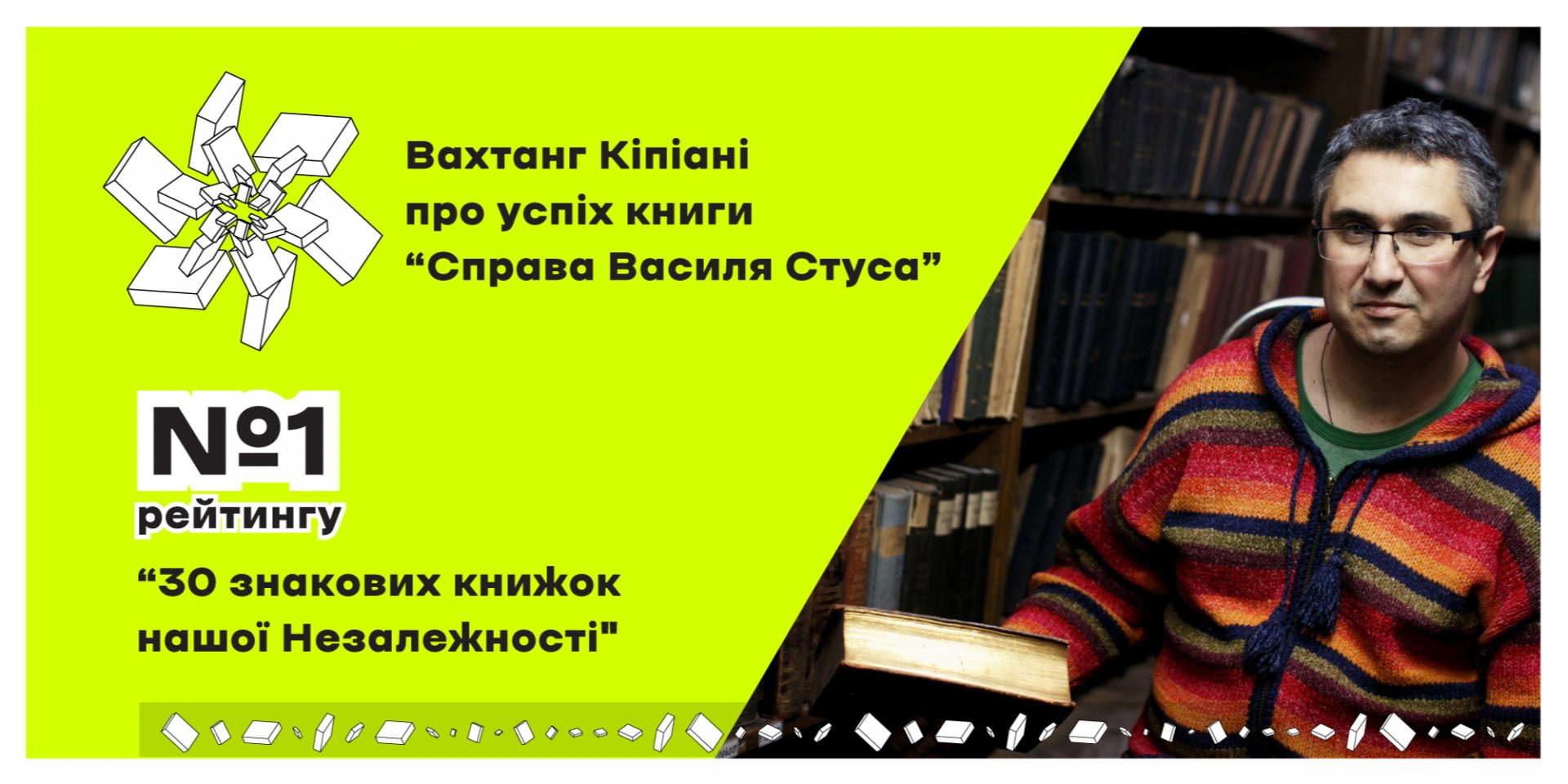 Вахтанг Кіпіані, журналіст, історик і публіцист