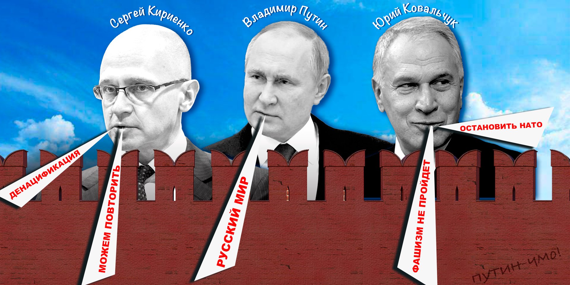 Ідея війни з&nbsp;Україною народилась у&nbsp;кремлівських кабінетах задовго до&nbsp;фактичного початку вторгнення (Фото: Колаж&nbsp;НВ)