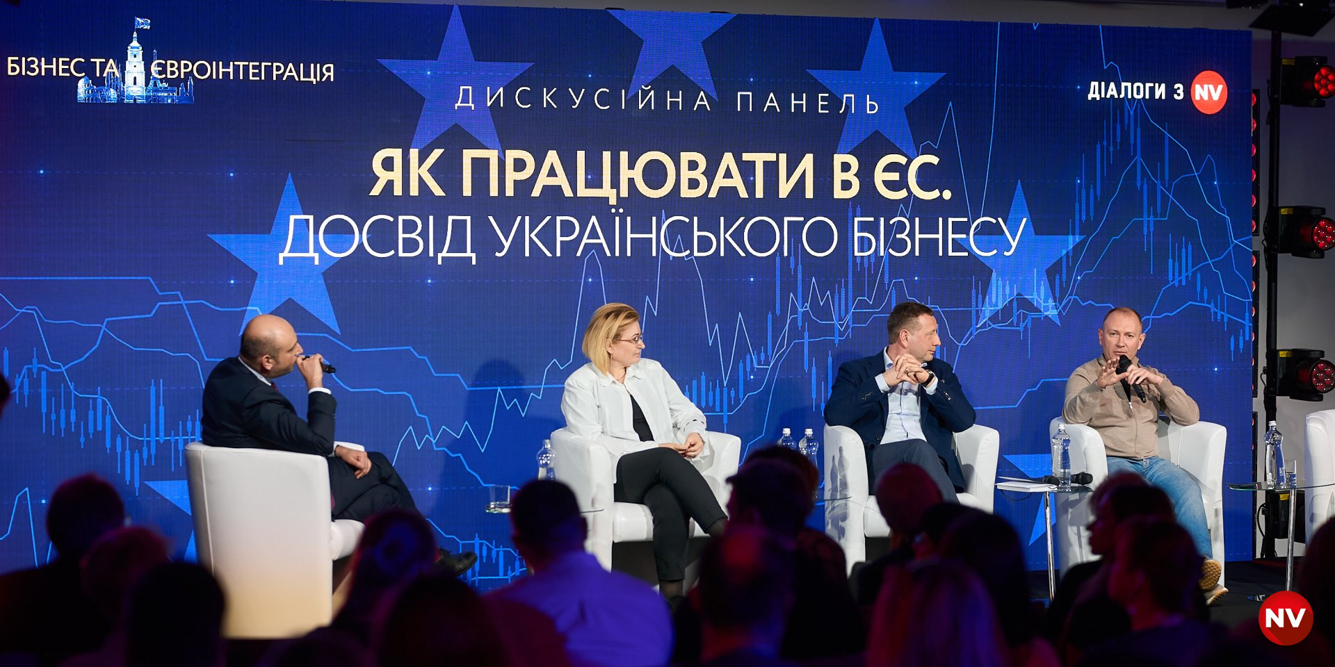 На івенті NV&nbsp;обговорювали перспективи українського бізнесу в&nbsp;контексті євроінтеграції (Фото: NV)