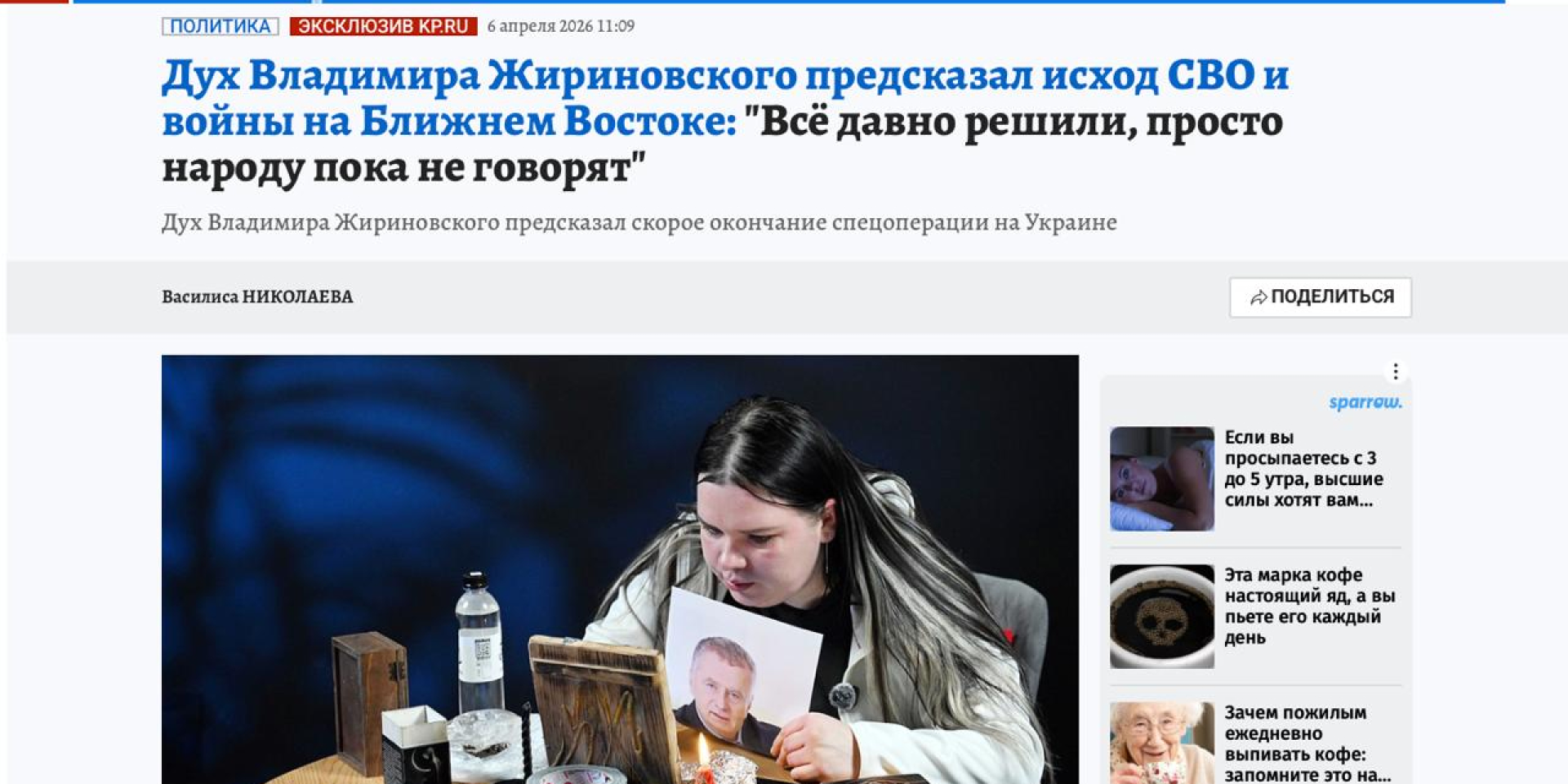 Російська Комсомольська правда взяла інтерв'ю у&nbsp;духа Жириновського (Фото: Комсомольська правда/Головна сайту/Скриншот)