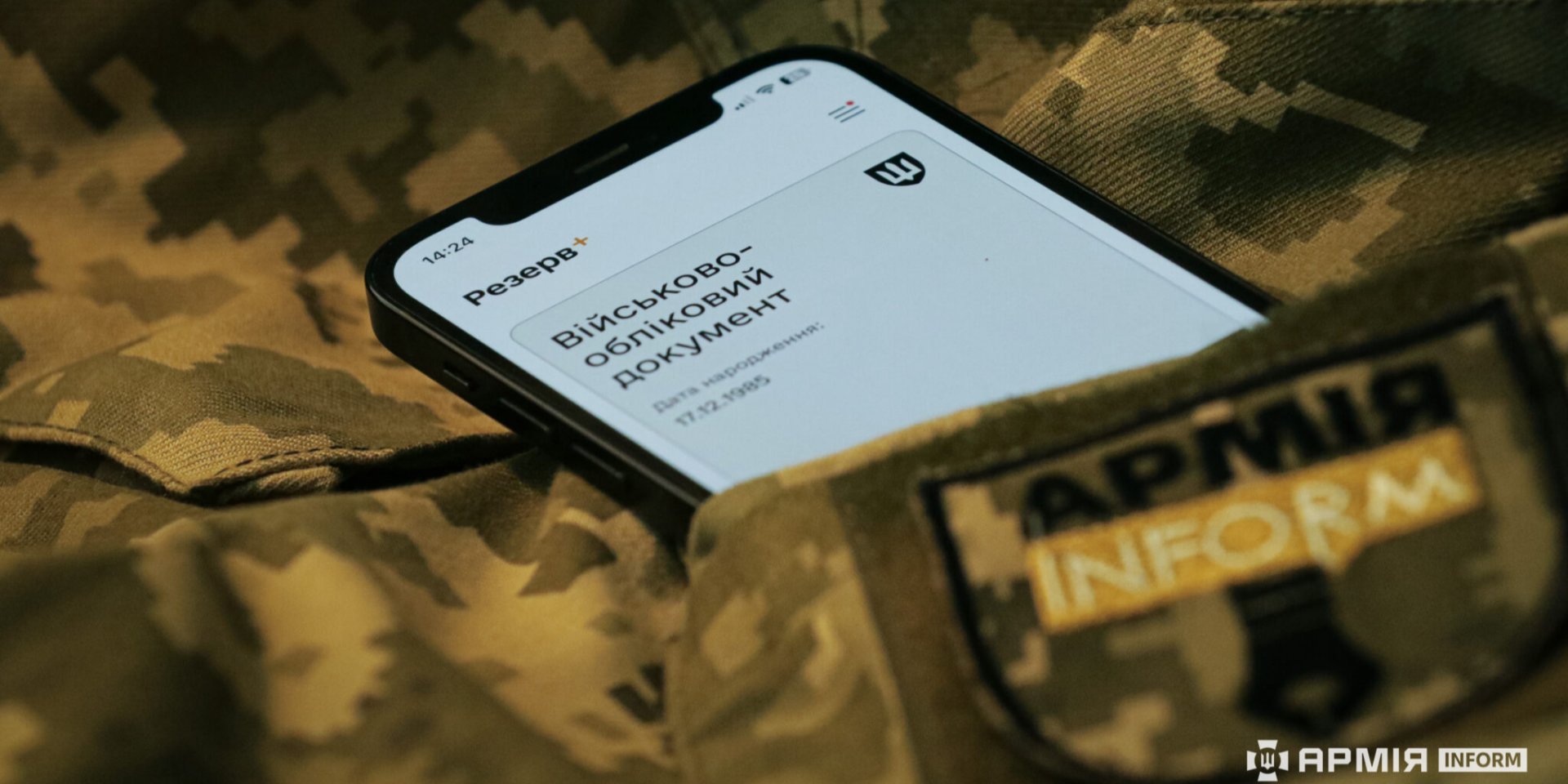 У&nbsp;Резерв+ зняли статус «у&nbsp;розшуку» для жінок, яких помилково поставили на військовий облік (Фото: АрміяІнформ)