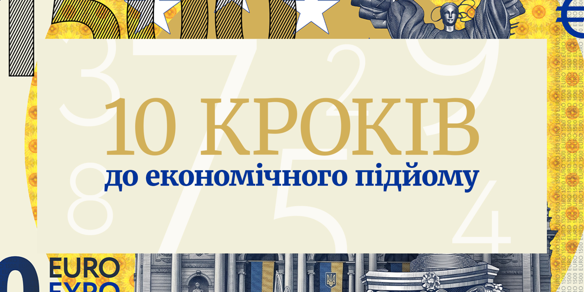 NV&nbsp;визначив 10 найнеобхідніших реформ, щоб Україна досягла економічного зростання (Фото: Колаж&nbsp;NV)