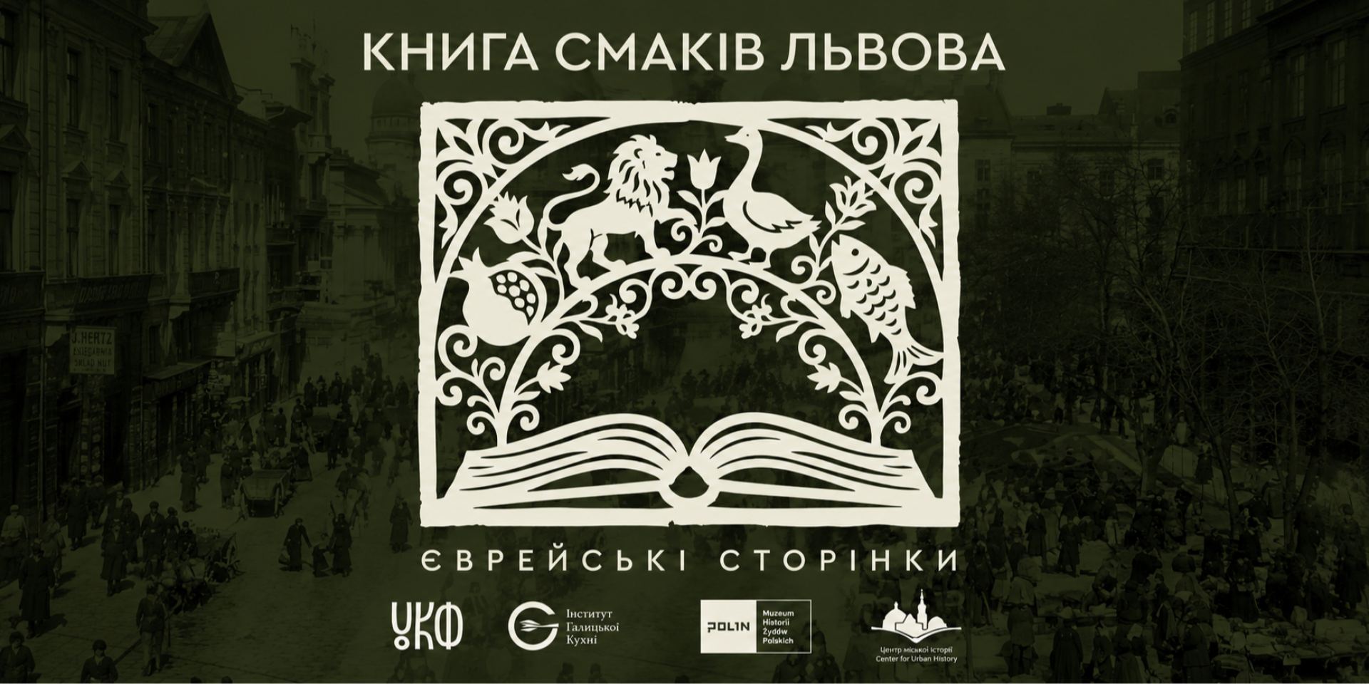 Все желающие смогут воспользоваться цифровой библиотекой украинской кулинарной литературы Seeds & Roots (Фото: facebook/maridari)