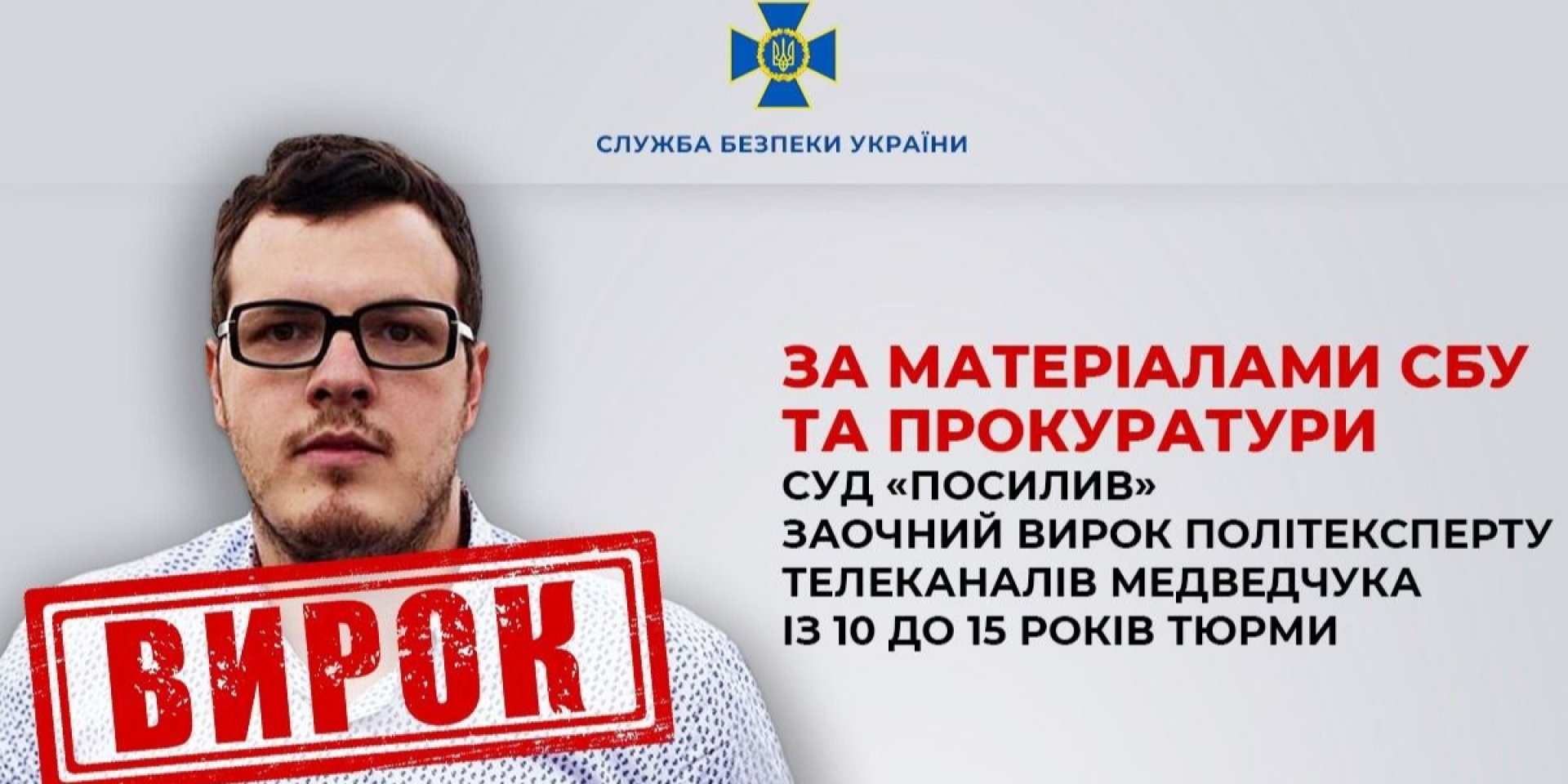 Михайла Шпіра було заочно засуджено до&nbsp;15 років позбавлення волі з&nbsp;конфіскацією майна (Фото: t.me/SBUkr)