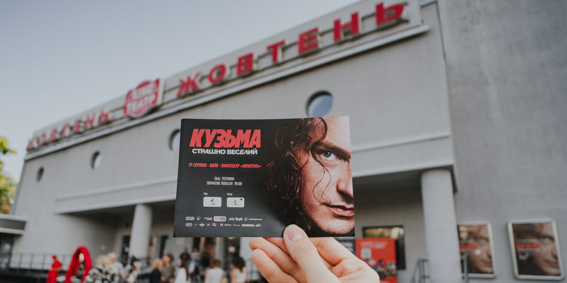 У&nbsp;Києві відбулася прем'єра документалки Кузьма: Страшно веселий (Фото: KNIFE! Films)
