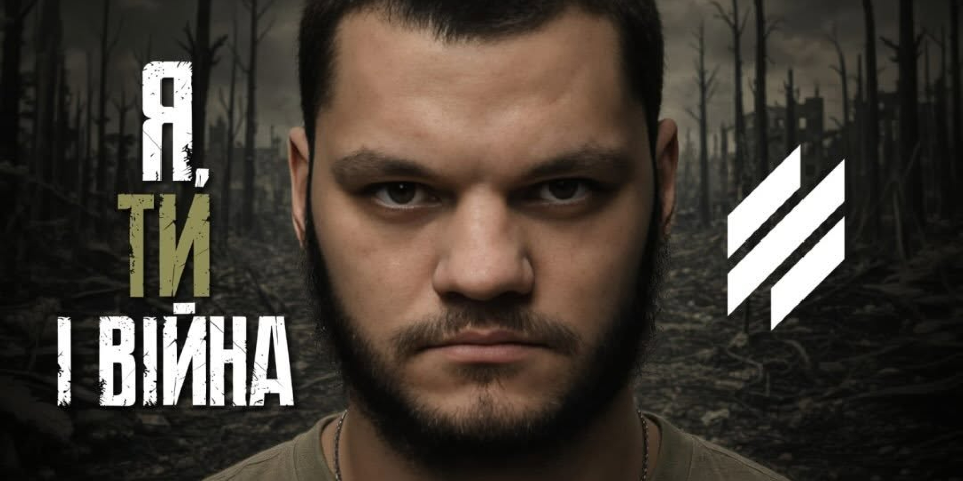 Руслан Книш, друг Плємяш, випустив книгу Я, ти і війна (Фото: Руслан Книш/Facebook)