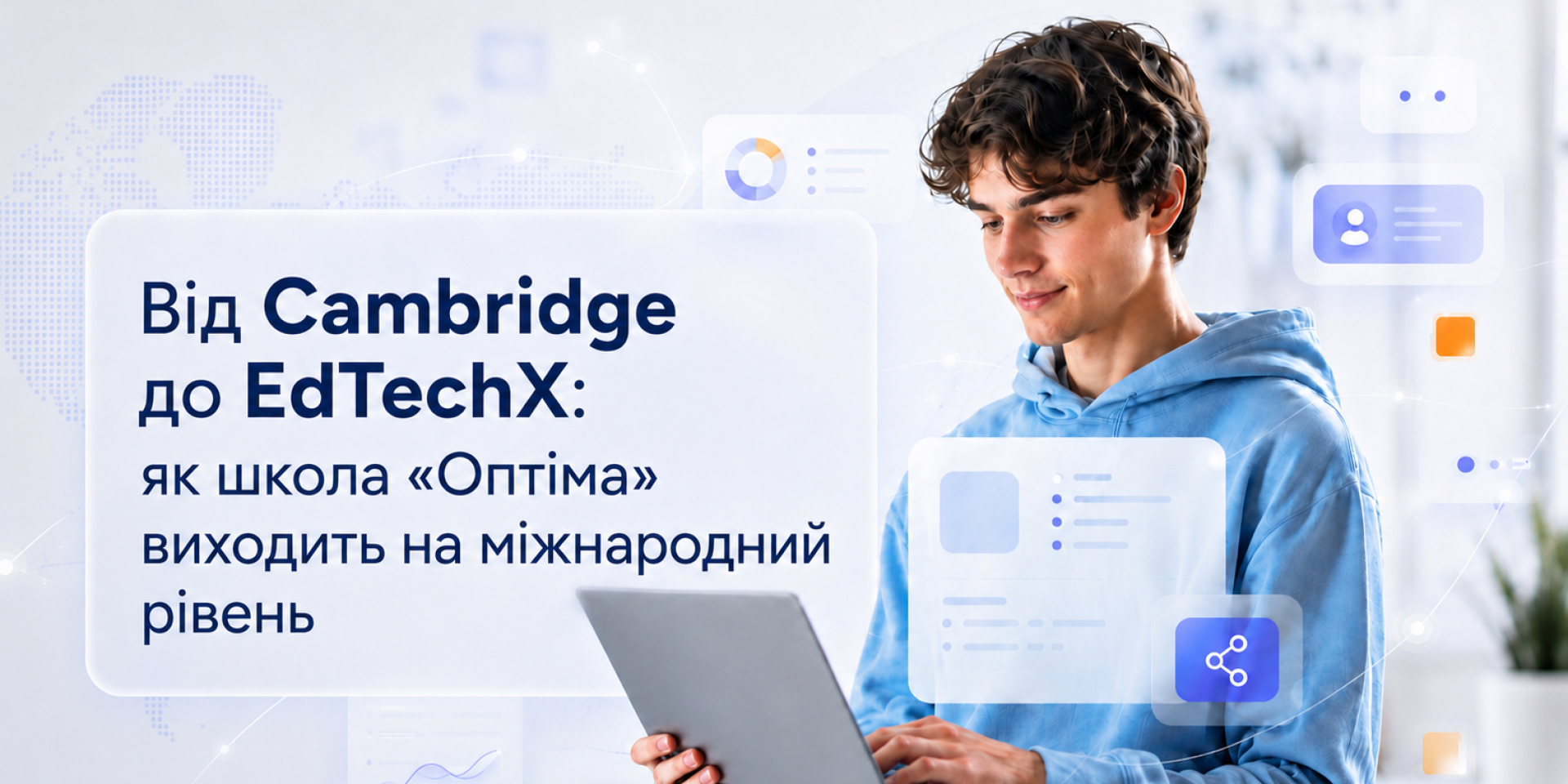 Міжнародна школа «Оптіма»
