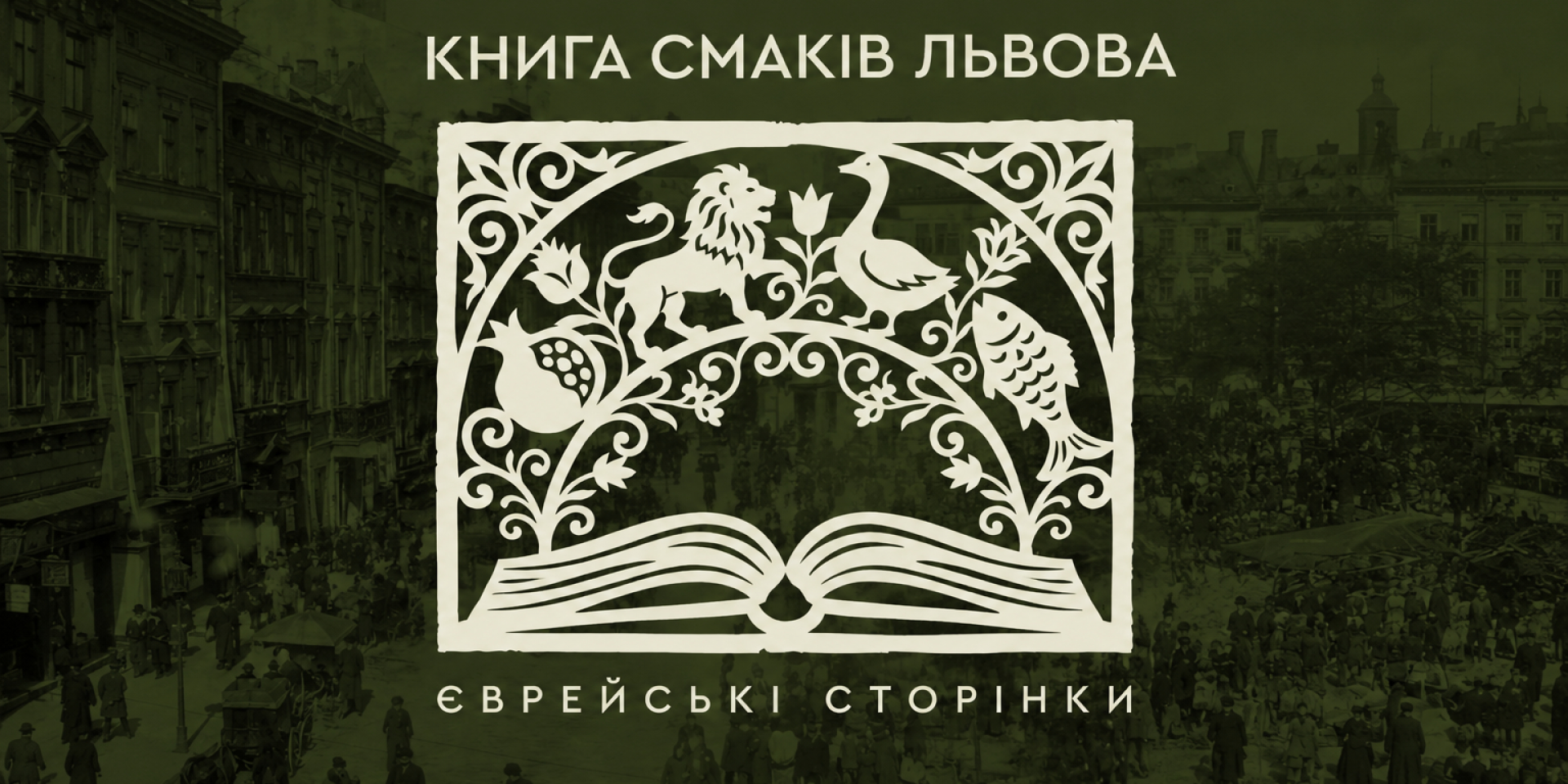 У&nbsp;Львові провели пілотну гастрономічну екскурсію (Фото: facebook/profile.php)