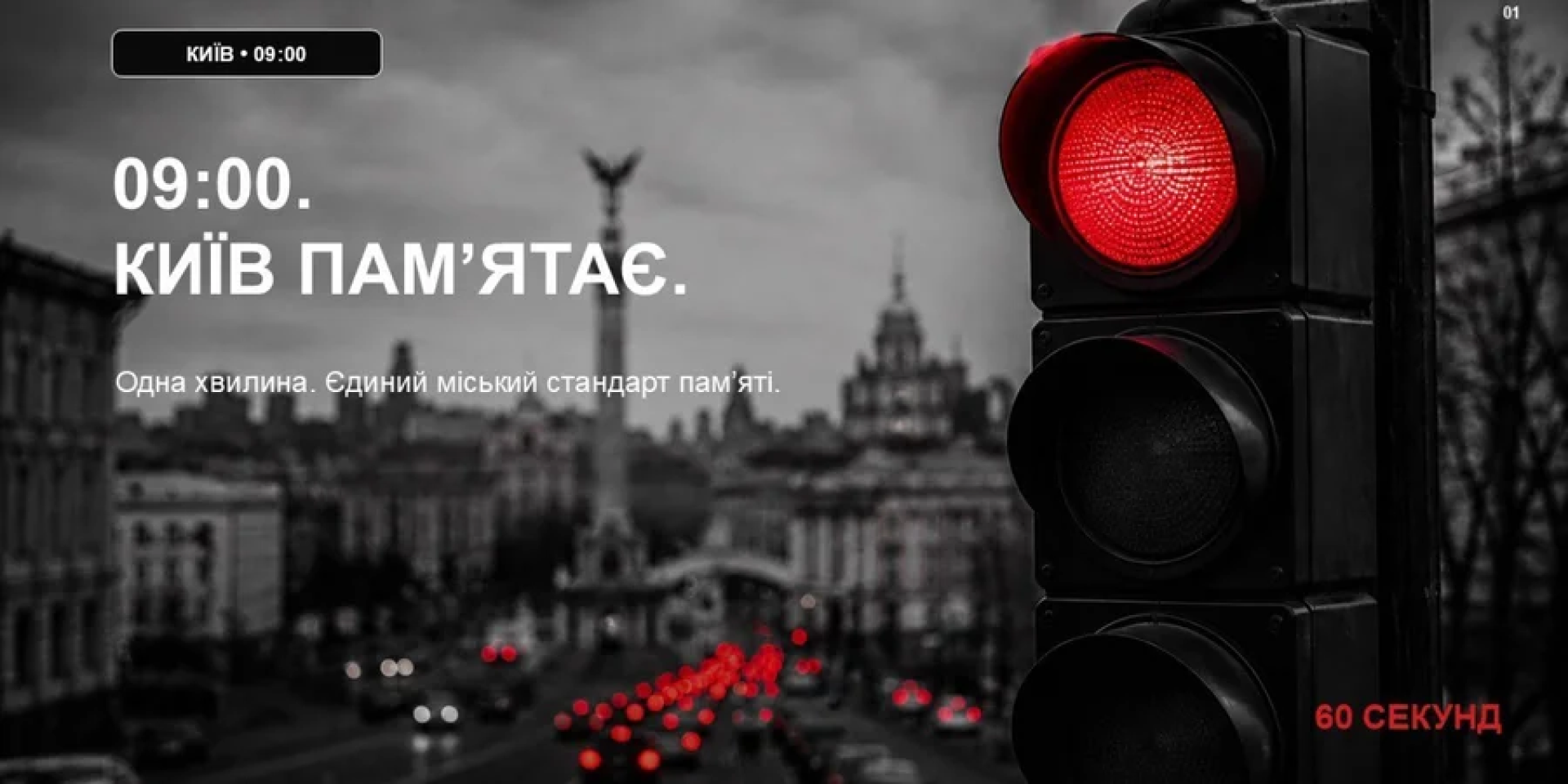 За інформацією посадовців КМДА, на&nbsp;першому етапі режим світлофорів Червоний для всіх діятиме на&nbsp;18 світлофорних об'єктах у&nbsp;центральній частині Києва (Фото: t.me/KyivCityOfficial)
