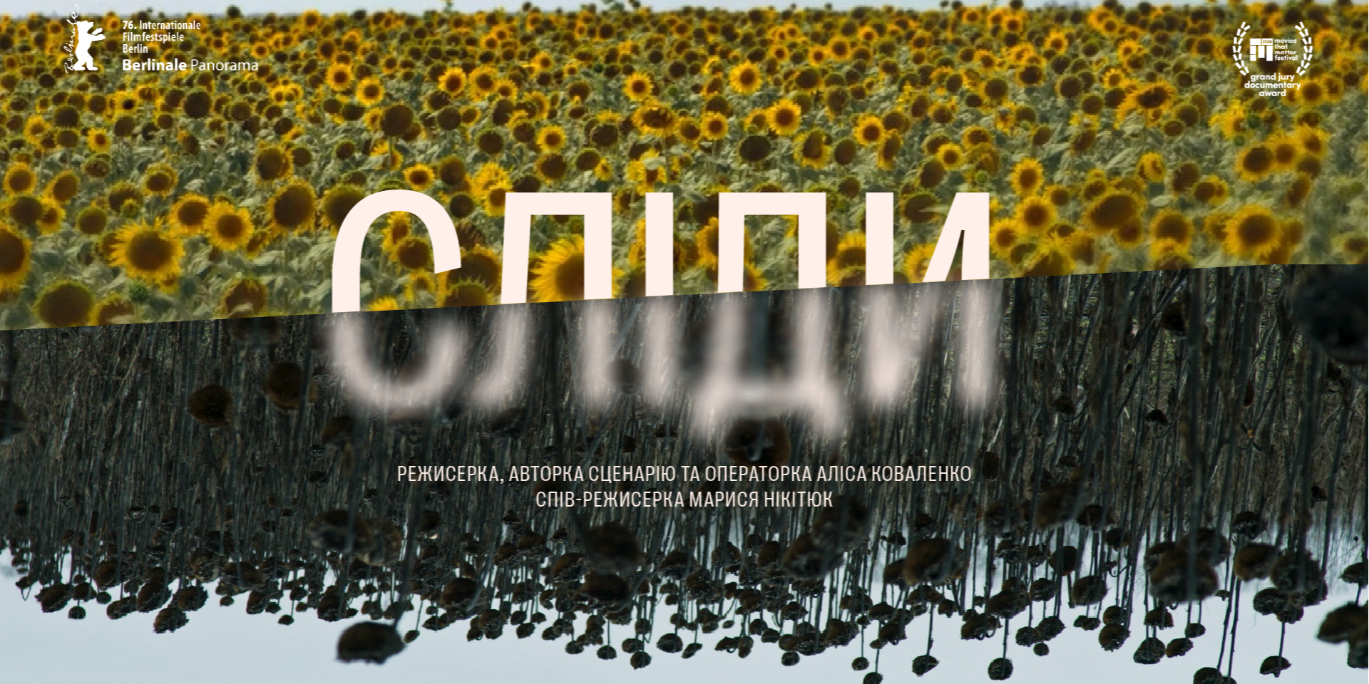 Постер фильма Следы (Фото: Команда фильма Следы)