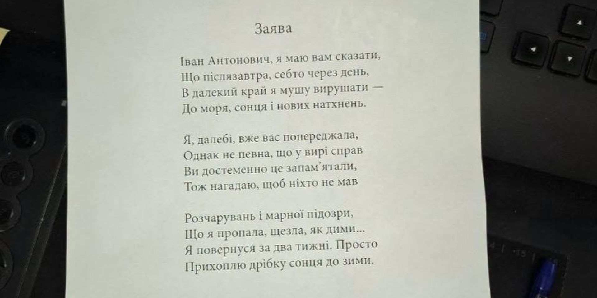 У відомому українському видавництві заяви на відпустки пишуть у&nbsp;формі вірша (Фото: Абабагаламага/Facebook)