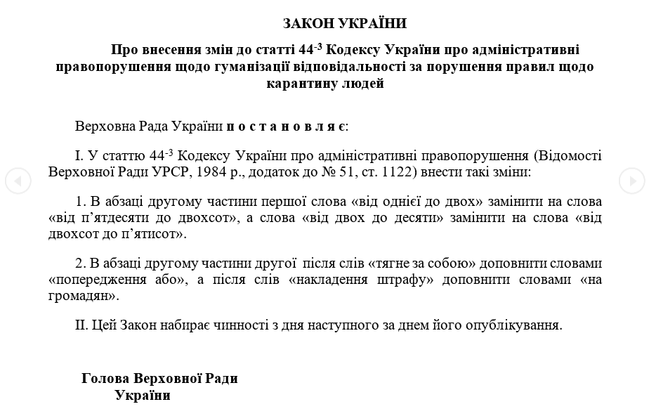 скріншот / Верховна Рада України