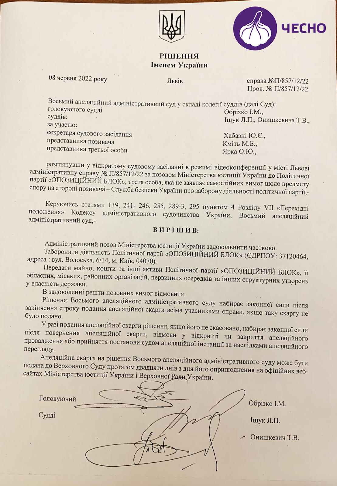 Чесно