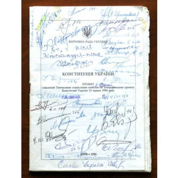 Проект Конституції України 1996 року (Фото: uinp.gov.ua)