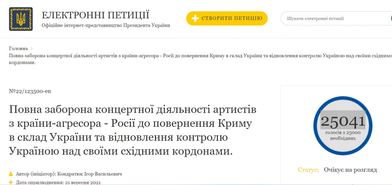Скриншот з сайту президента