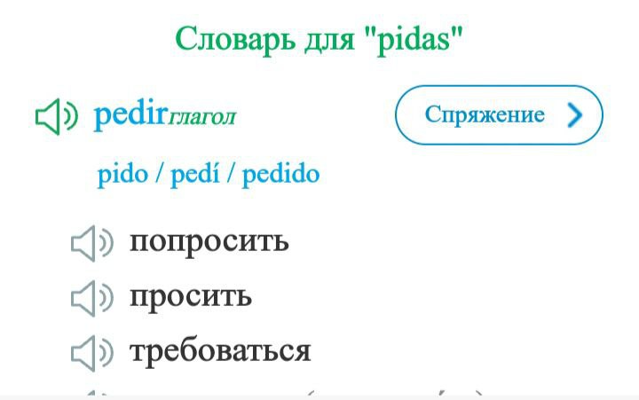 Значення слів «pidas» та «pedir» (Фото: Скриншот з допису Карасьова)