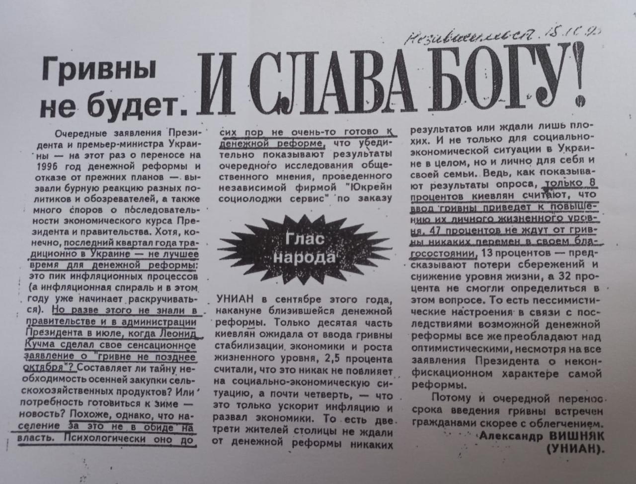Примірник газети зі статтею про те, що 