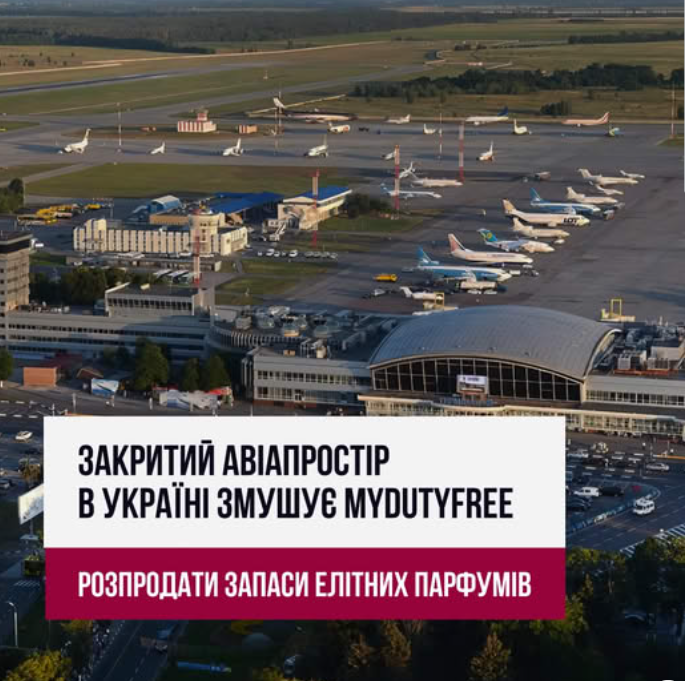 Facebook. Реклама «распродажи» остатков парфюмов со склада Duty Free.