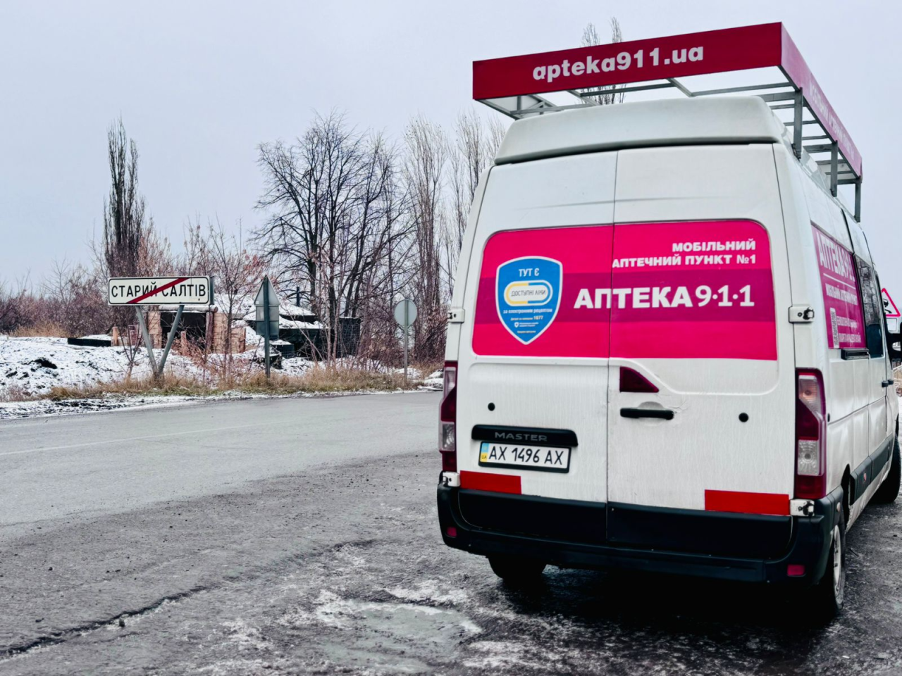 Аптека 9-1-1