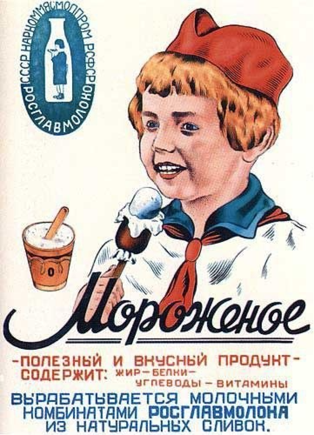 Плакат часів СРСР (Фото: Сайт Музей торговли)