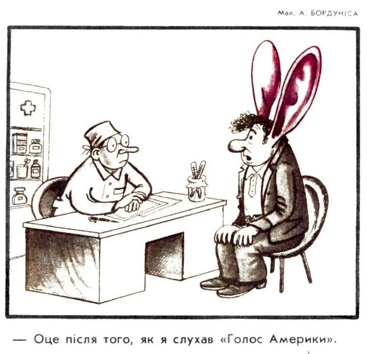 Радянська преса висміювала тих, хто намагався дізнатися правду про аварію на ЧАЕС з повідомлень зарубіжних радіостанцій. Журнал 