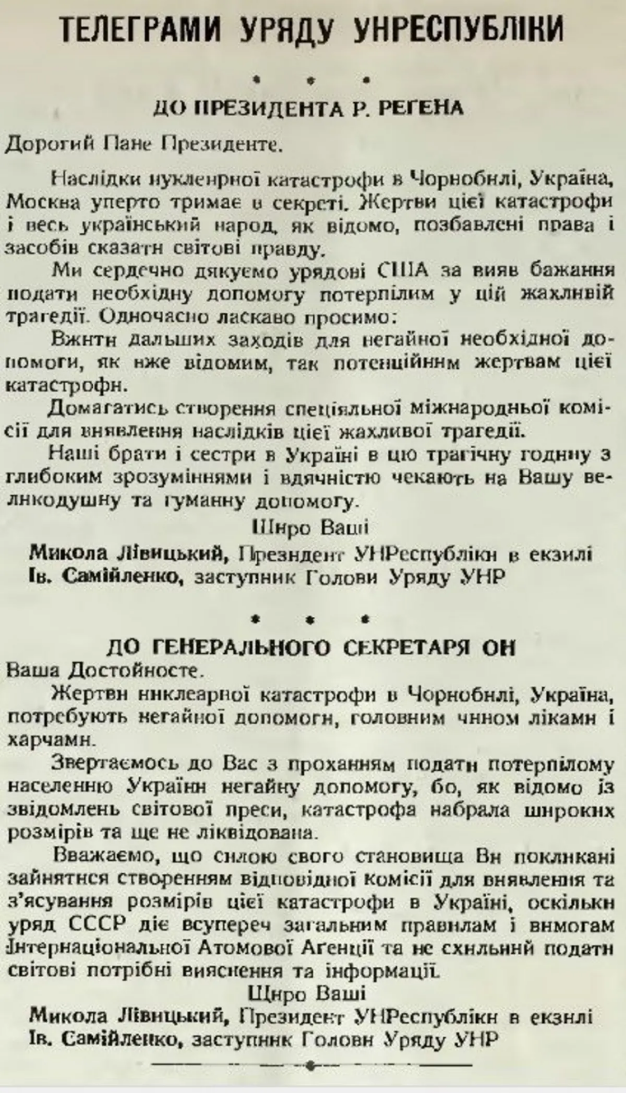 Телеграми керівників УНР в екзилі Президенту Америки і Генеральному секретарю ООН. Газета 
