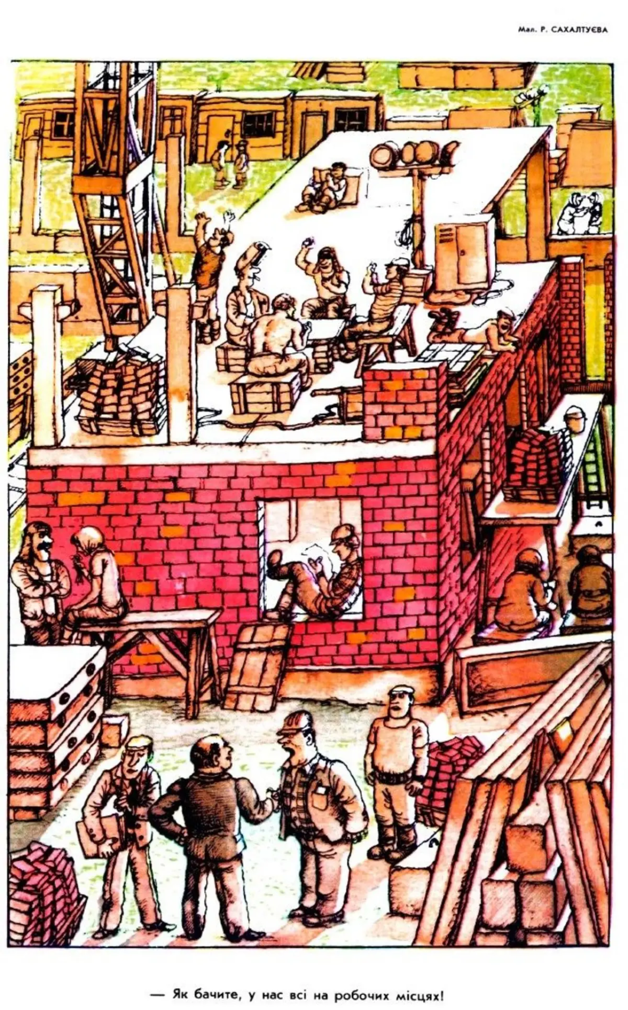 В червні 1986-го карикатура 