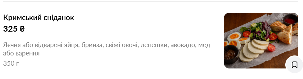 Позиція з меню ресторану Татарка в Одесі (Фото: Скриншот з меню)