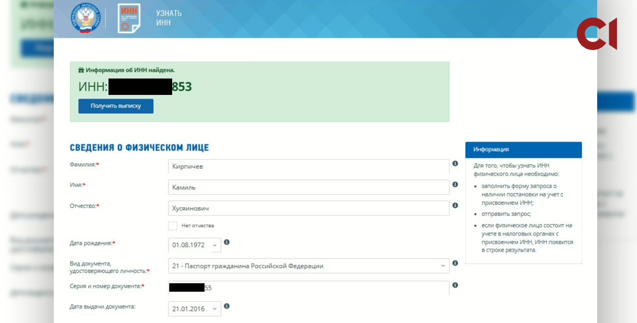 Слідство.Інфо