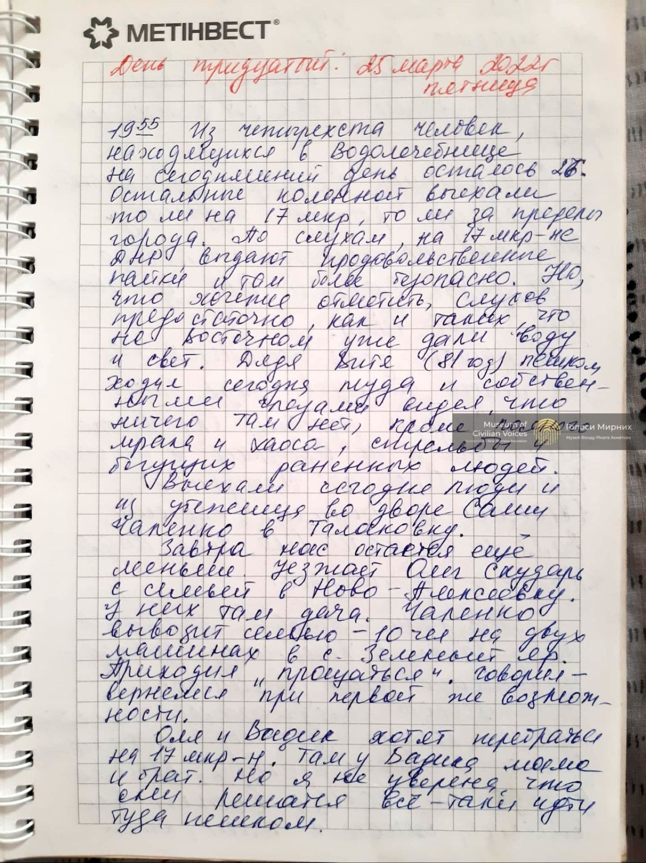 Аркуш із Щоденника Катерини Савенко (Фото: пресслужба Музею Голоси Мирних)