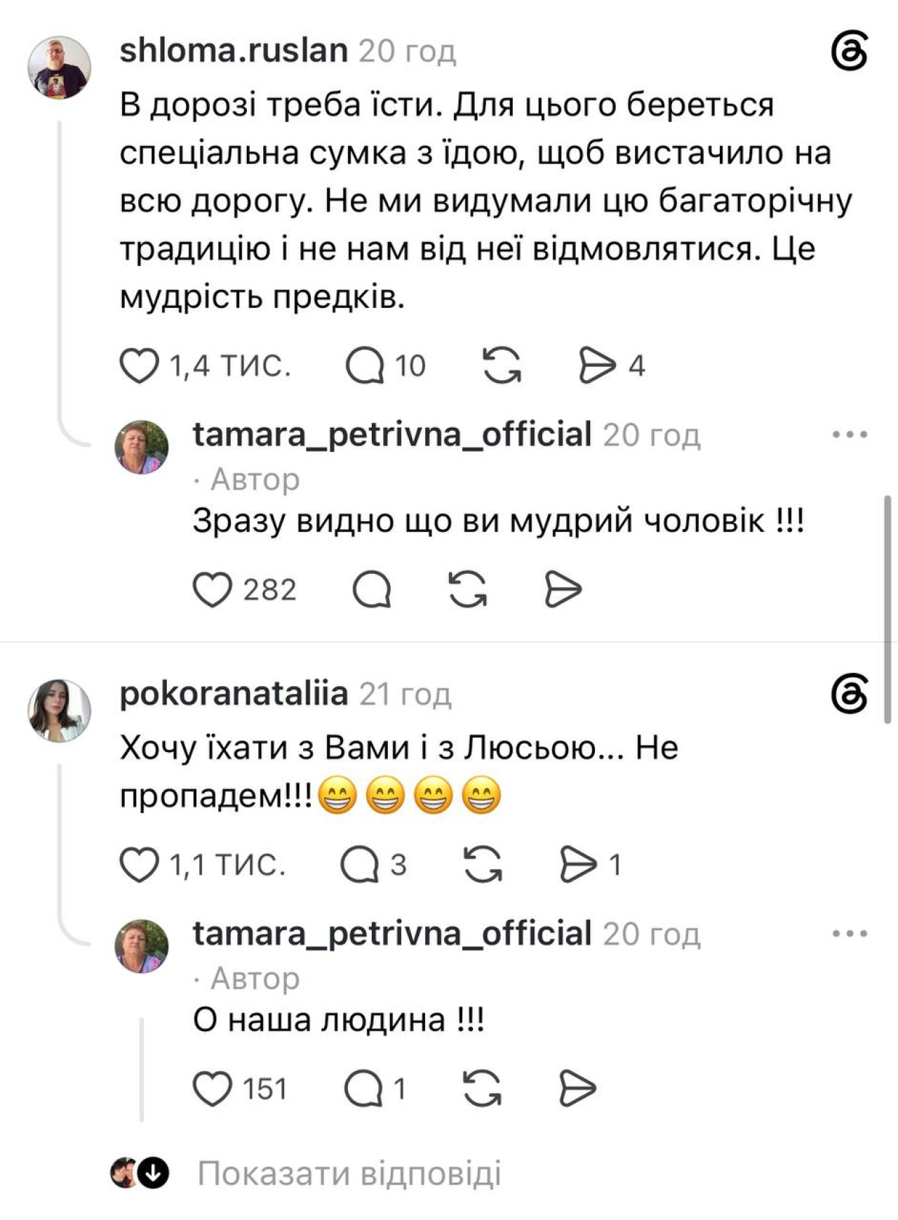 Коментарі користувачів (Фото: Threads/Скриншот)