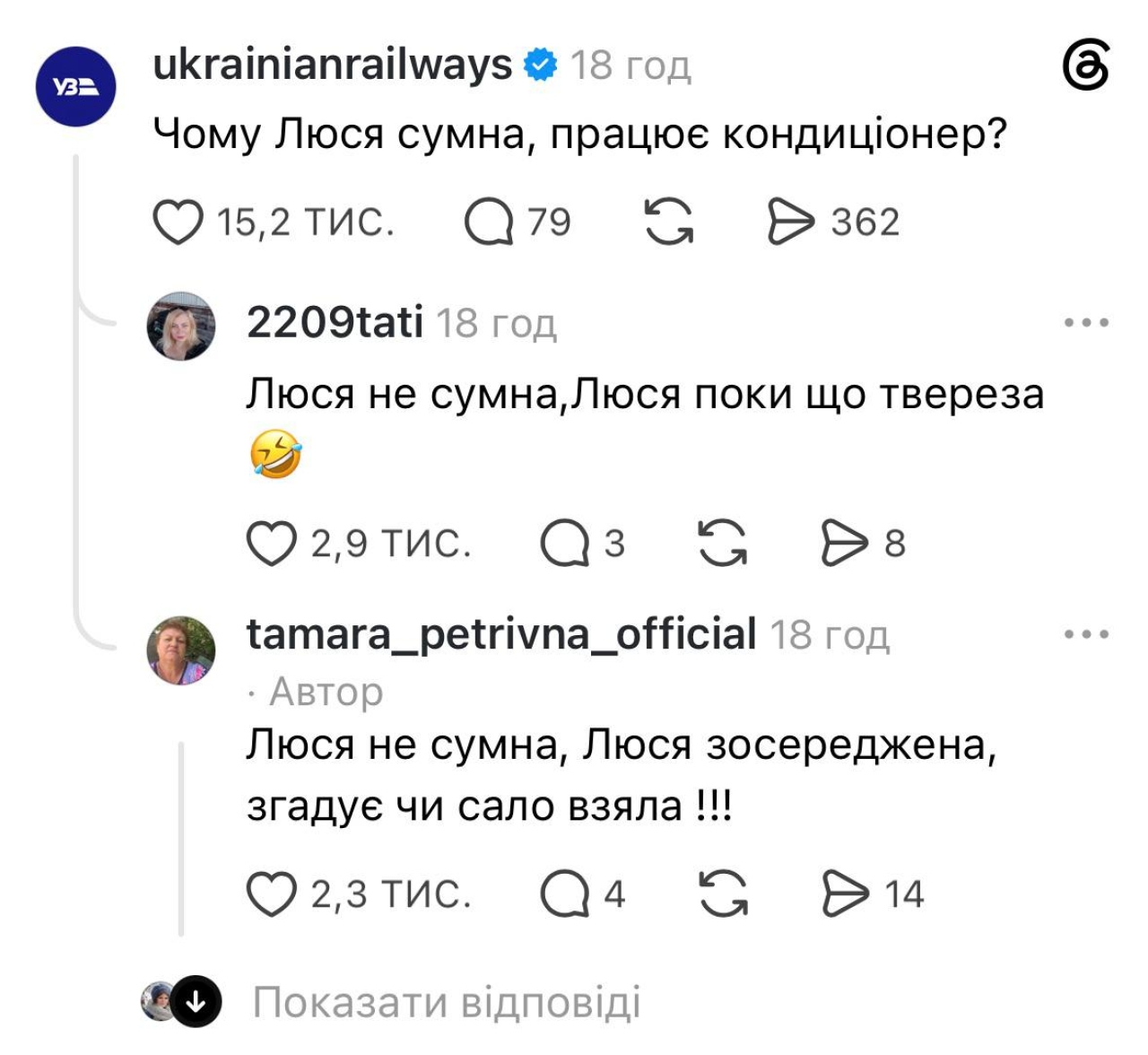 Зі сторінки УЗ теж прокоментували пост (Фото: Threads/Скриншот)