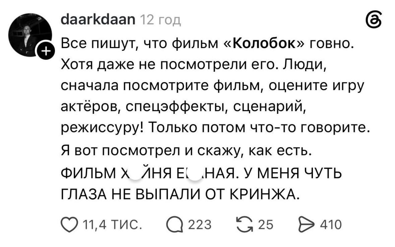 Росіяни про фільм (Фото: Threads/Скриншот)