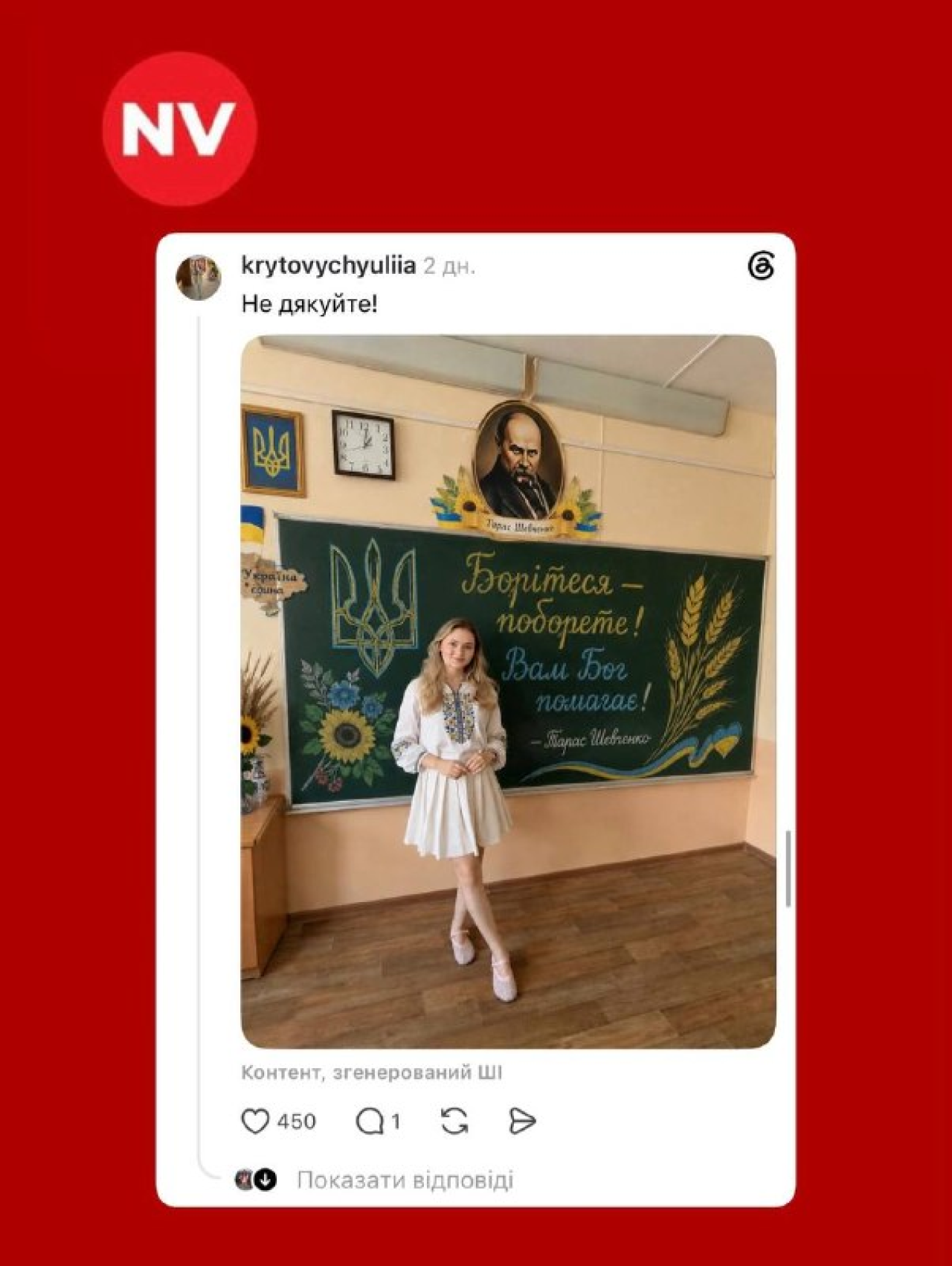 Українці створюють фото для росіянки, цитуючи Шевченка (Фото: Threads/Скриншот)