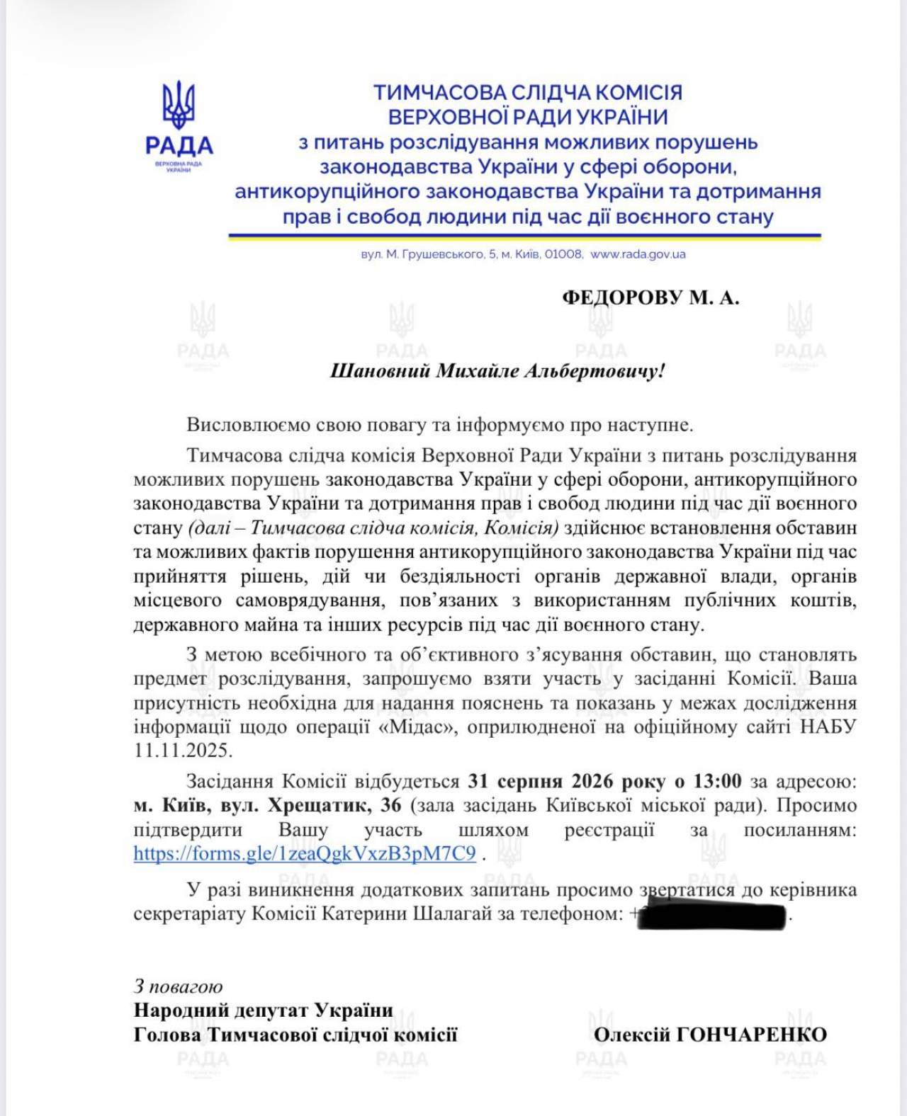 Гончаренко / Telegram