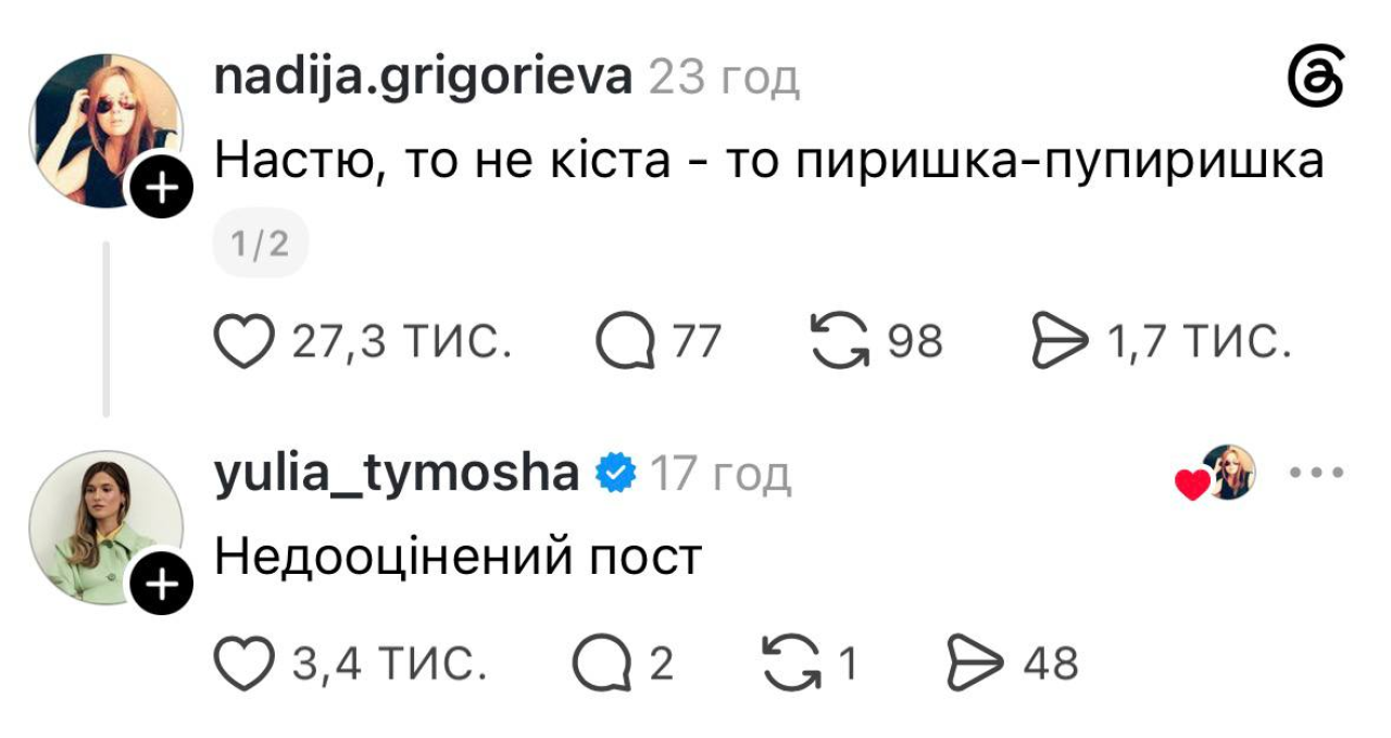 Українці жартують про фразу 