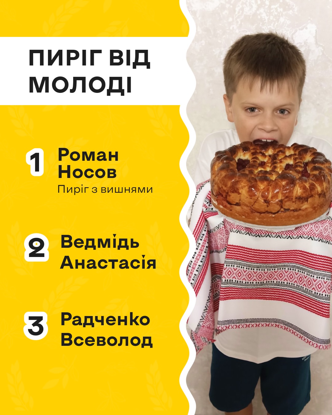 instagram/pyrih_konkurs
