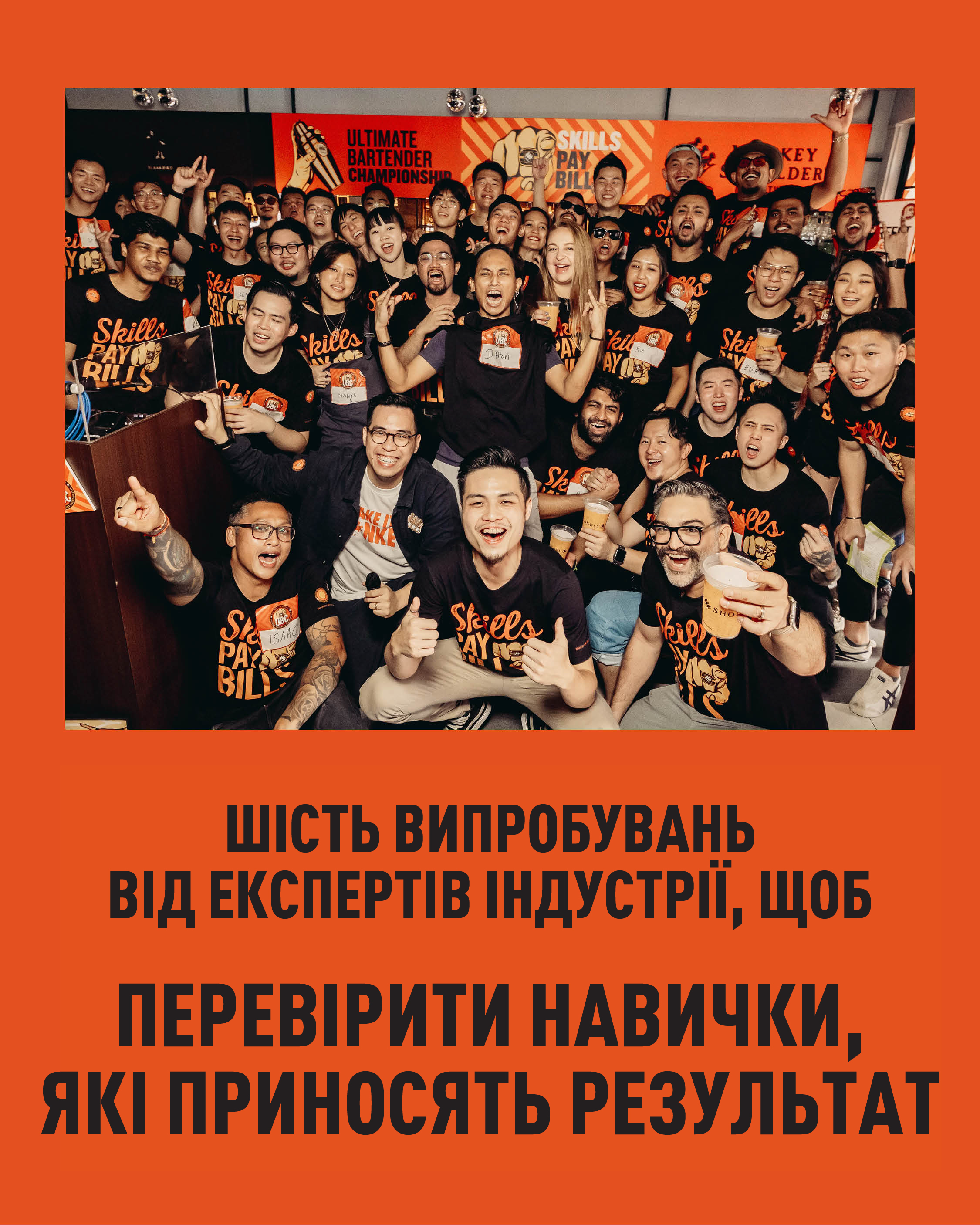 Ultimate Bartender Championship (WUBC) (Фото: надано організаторами)