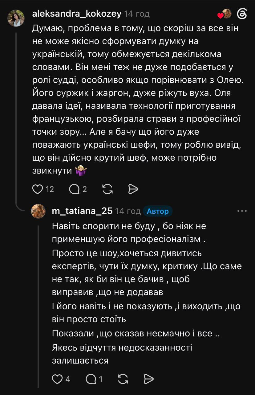 Коментар (Фото: Threads)