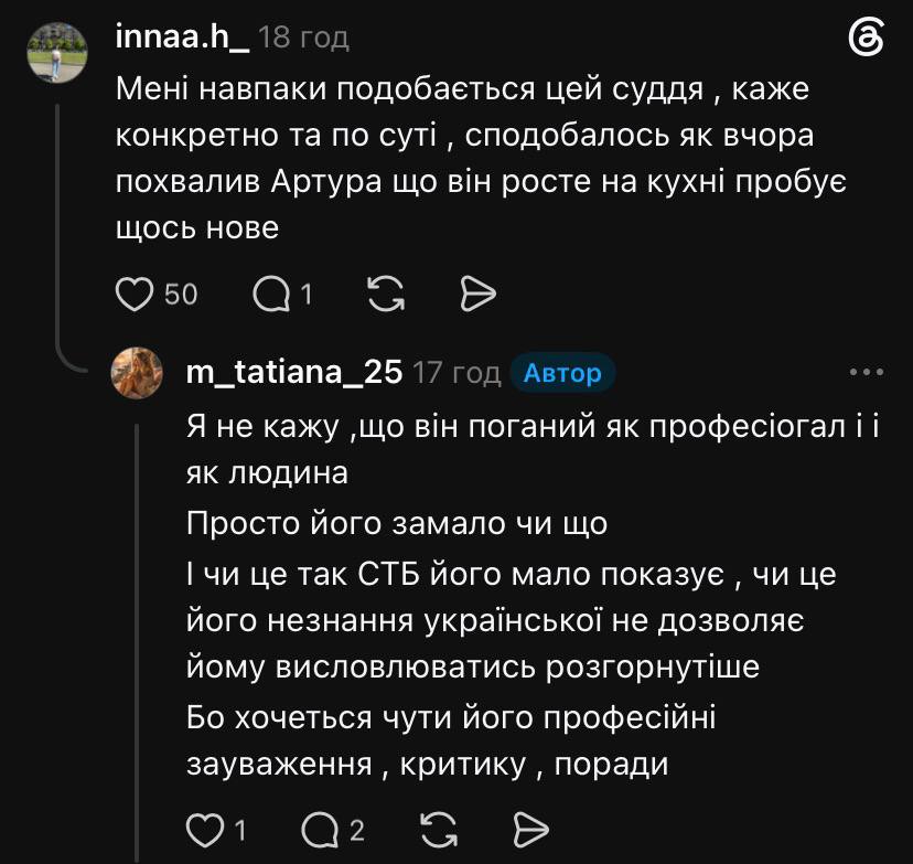 Коментар (Фото: Threads)