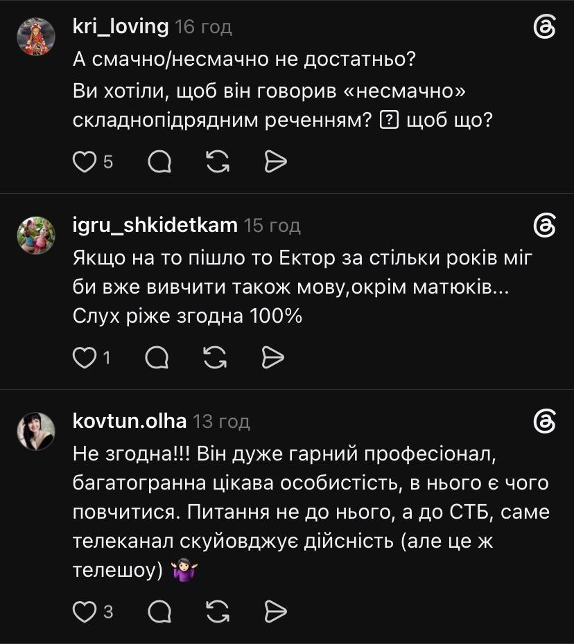 Коментар (Фото: Threads)