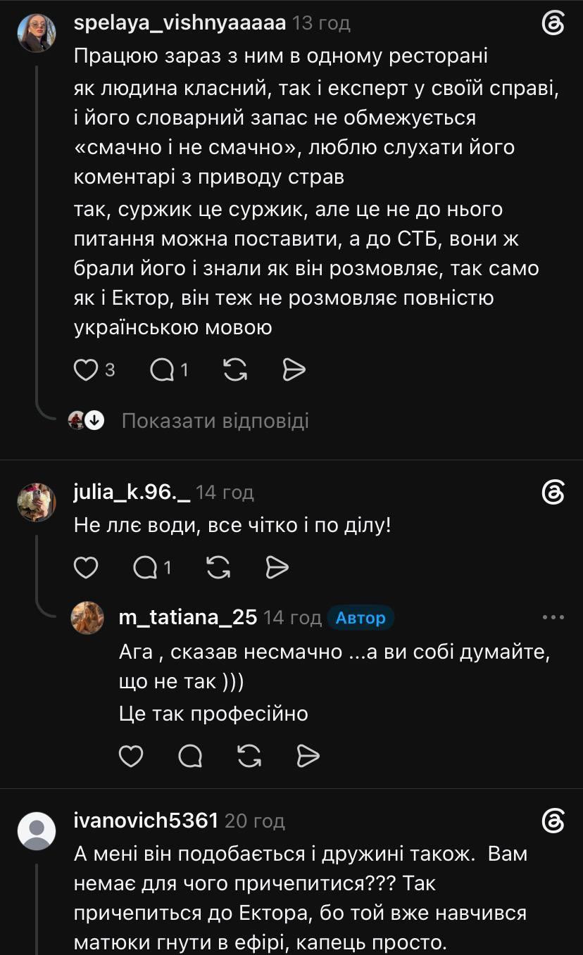 Коментар (Фото: Threads)