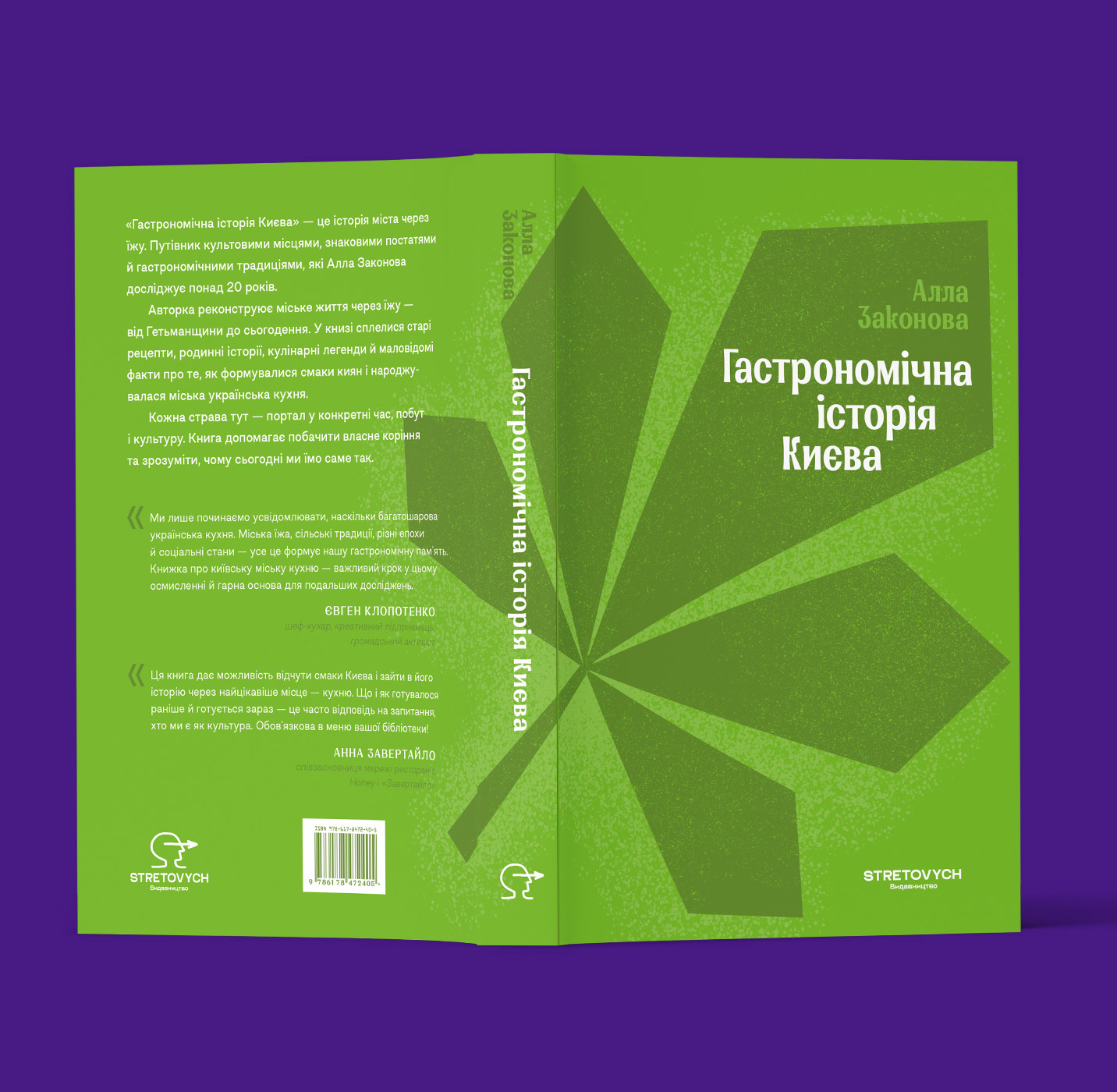 Книга «Гастрономическая история Киева» (Фото: предоставлено автором)
